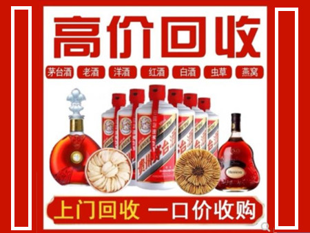 临夏回收名酒